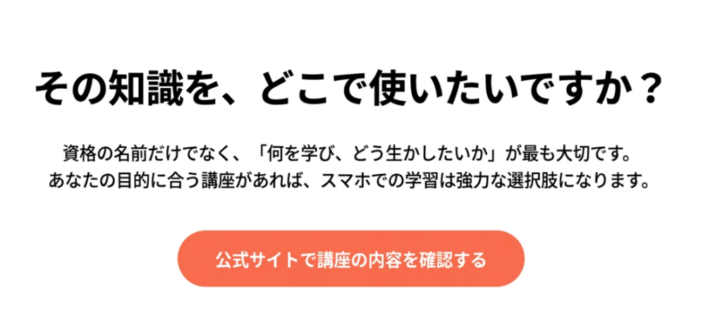 フォーミーで資格を取得する前に学んだ知識の活用目的を考える重要性