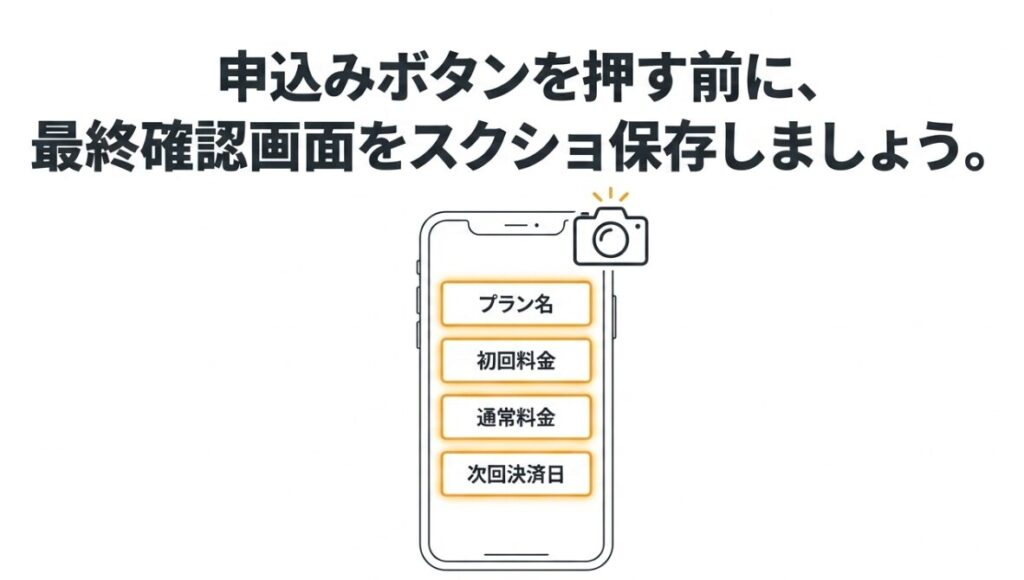 formieの申込み前にプラン名や料金、次回決済日が表示された確認画面を保存する方法