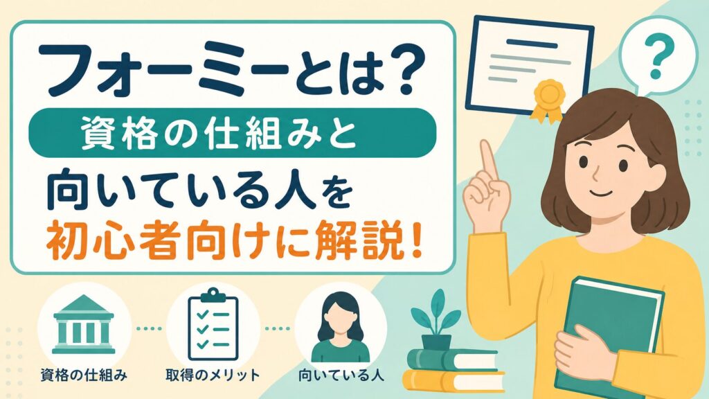 foemieとは