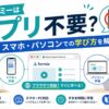 フォーミー　アプリ　スマホ　パソコン