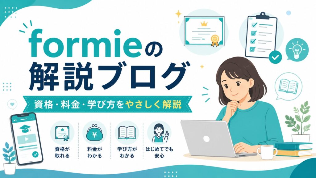 foemieの解説ブログ